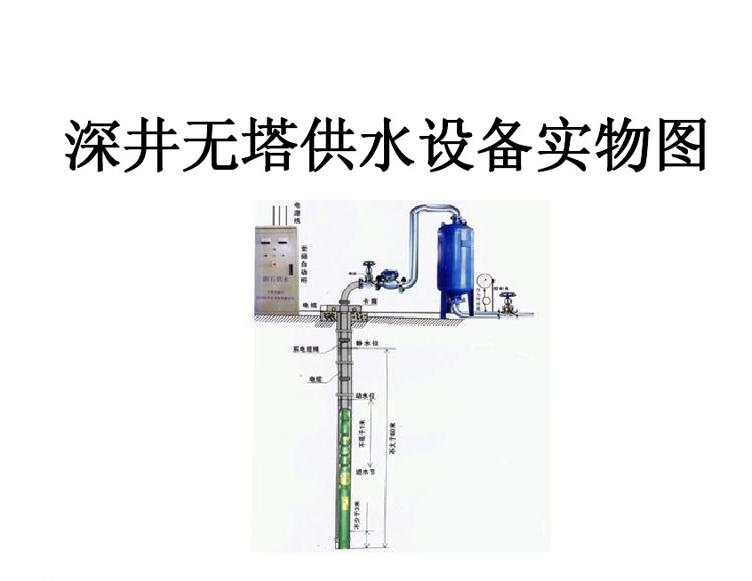 凭祥市井泵无塔式供水设备